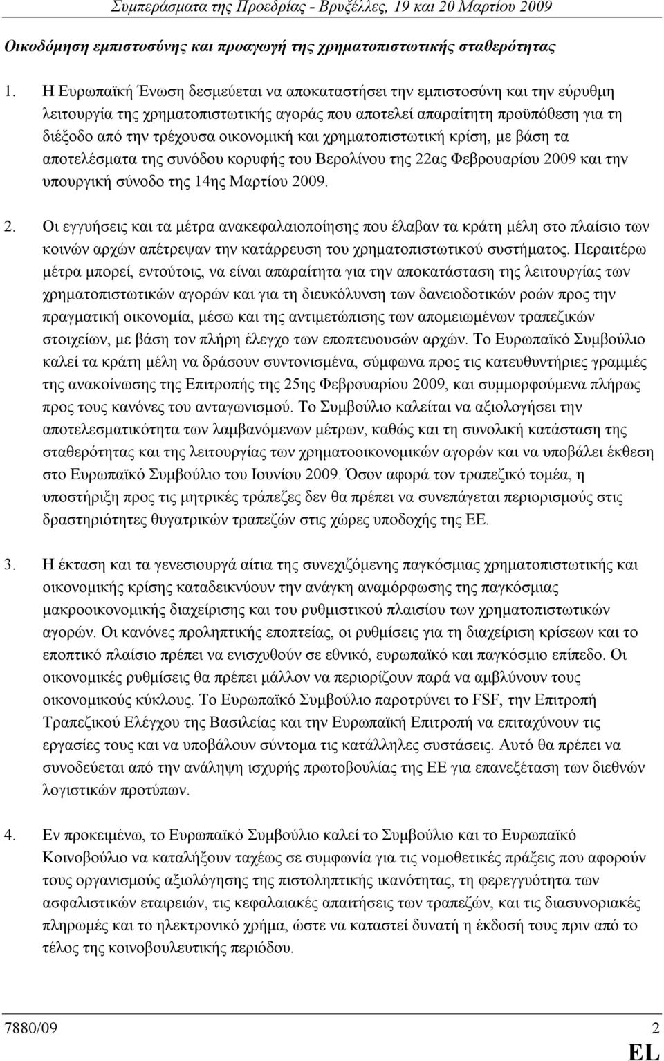 χρηµατοπιστωτική κρίση, µε βάση τα αποτελέσµατα της συνόδου κορυφής του Βερολίνου της 22