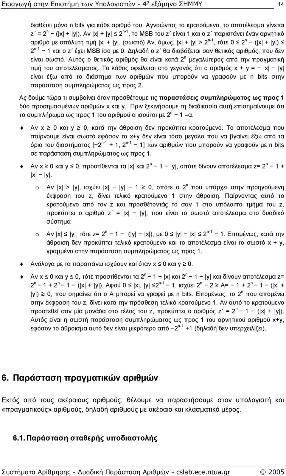 ηλαδή ο z θα διαβάζεται σαν θετικός αριθµός, που δεν είναι σωστό. Αυτός ο θετικός αριθµός θα είναι κατά 2 n µεγαλύτερος από την πραγµατική τιµή του αποτελέσµατος.