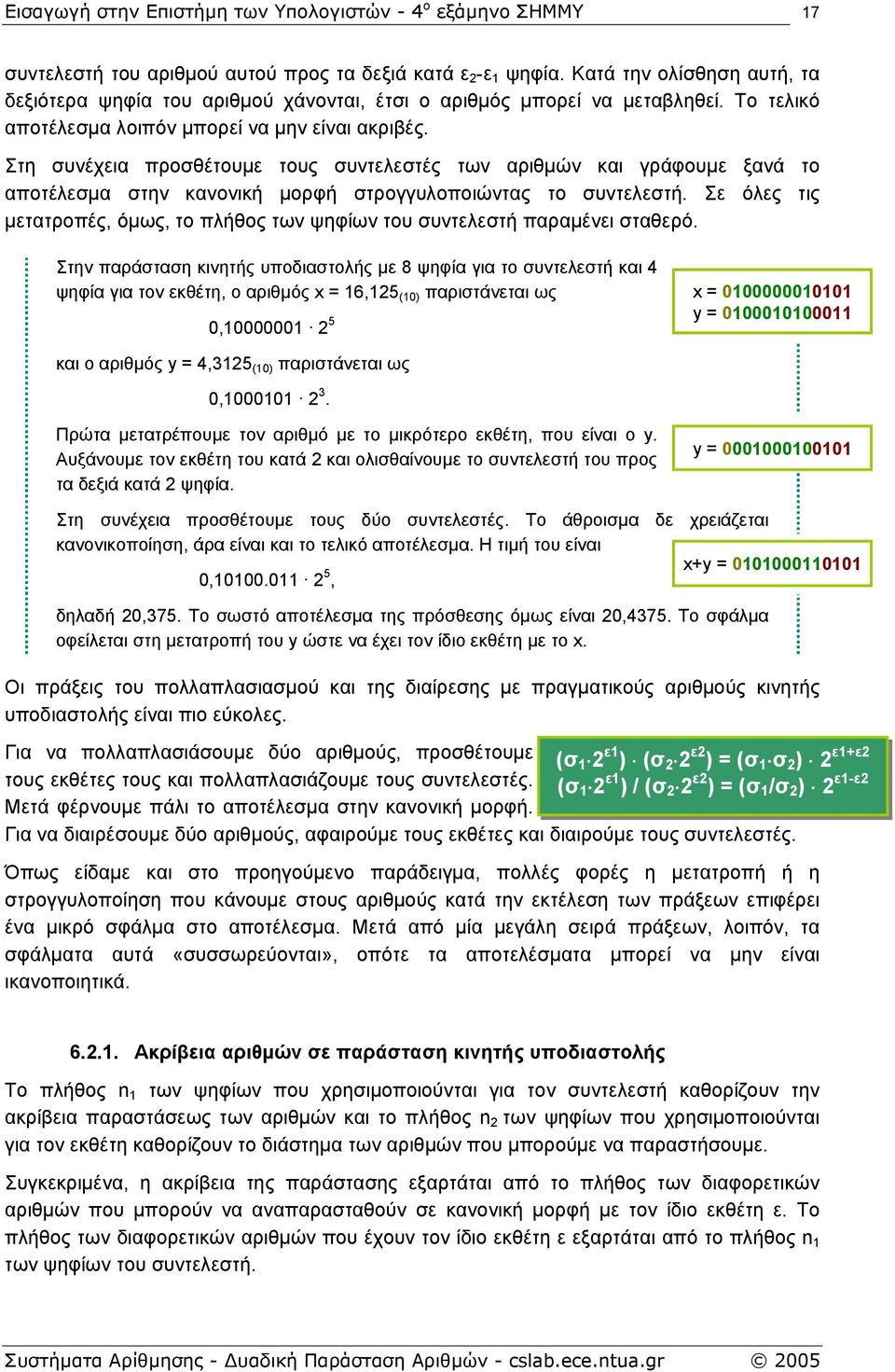 Σε όλες τις µετατροπές, όµως, το πλήθος των ψηφίων του συντελεστή παραµένει σταθερό.