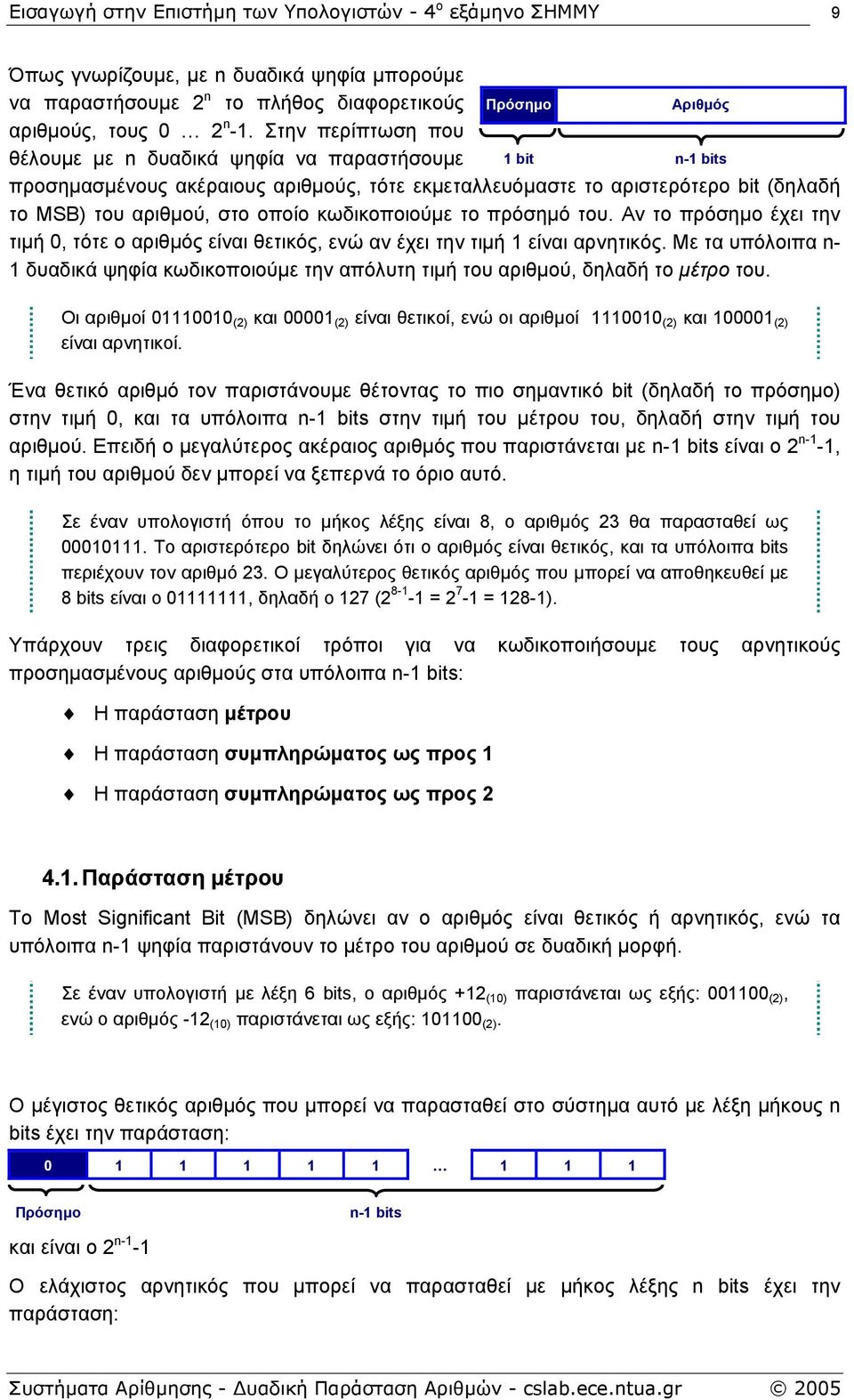 κωδικοποιούµε το πρόσηµό του. Αν το πρόσηµο έχει την τιµή 0, τότε ο αριθµός είναι θετικός, ενώ αν έχει την τιµή είναι αρνητικός.