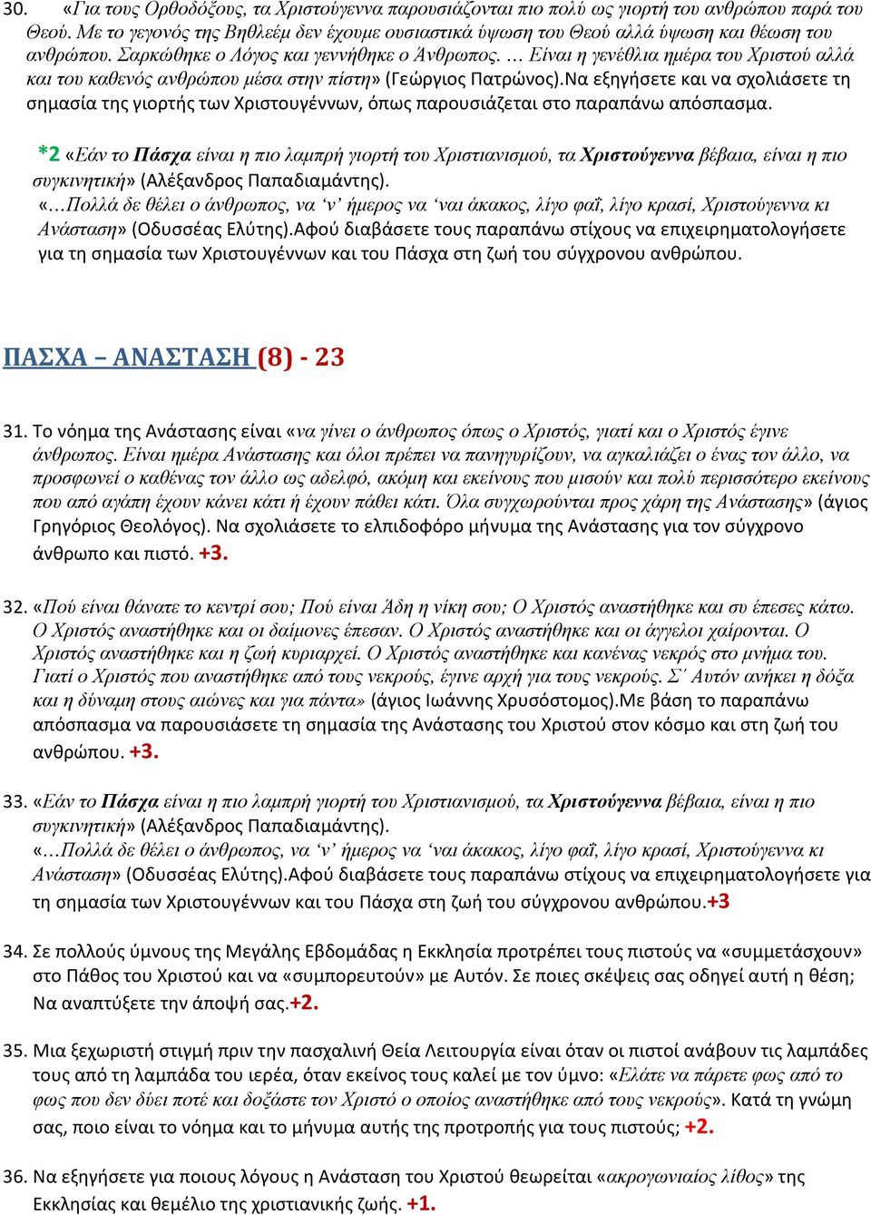 Είναι η γενέθλια ηµέρα του Χριστού αλλά και του καθενός ανθρώπου µέσα στην πίστη» (Γεώργιος Πατρώνος).