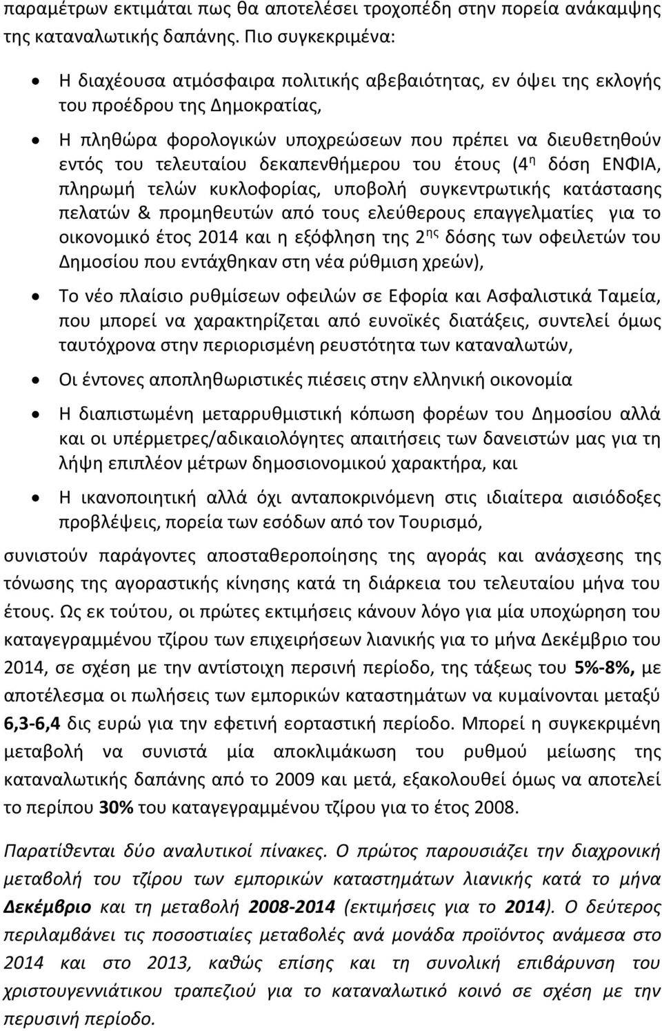 δεκαπενθήμερου του έτους (4 η δόση ΕΝΦΙΑ, πληρωμή τελών κυκλοφορίας, υποβολή συγκεντρωτικής κατάστασης πελατών & προμηθευτών από τους ελεύθερους επαγγελματίες για το οικονομικό έτος 2014 και η