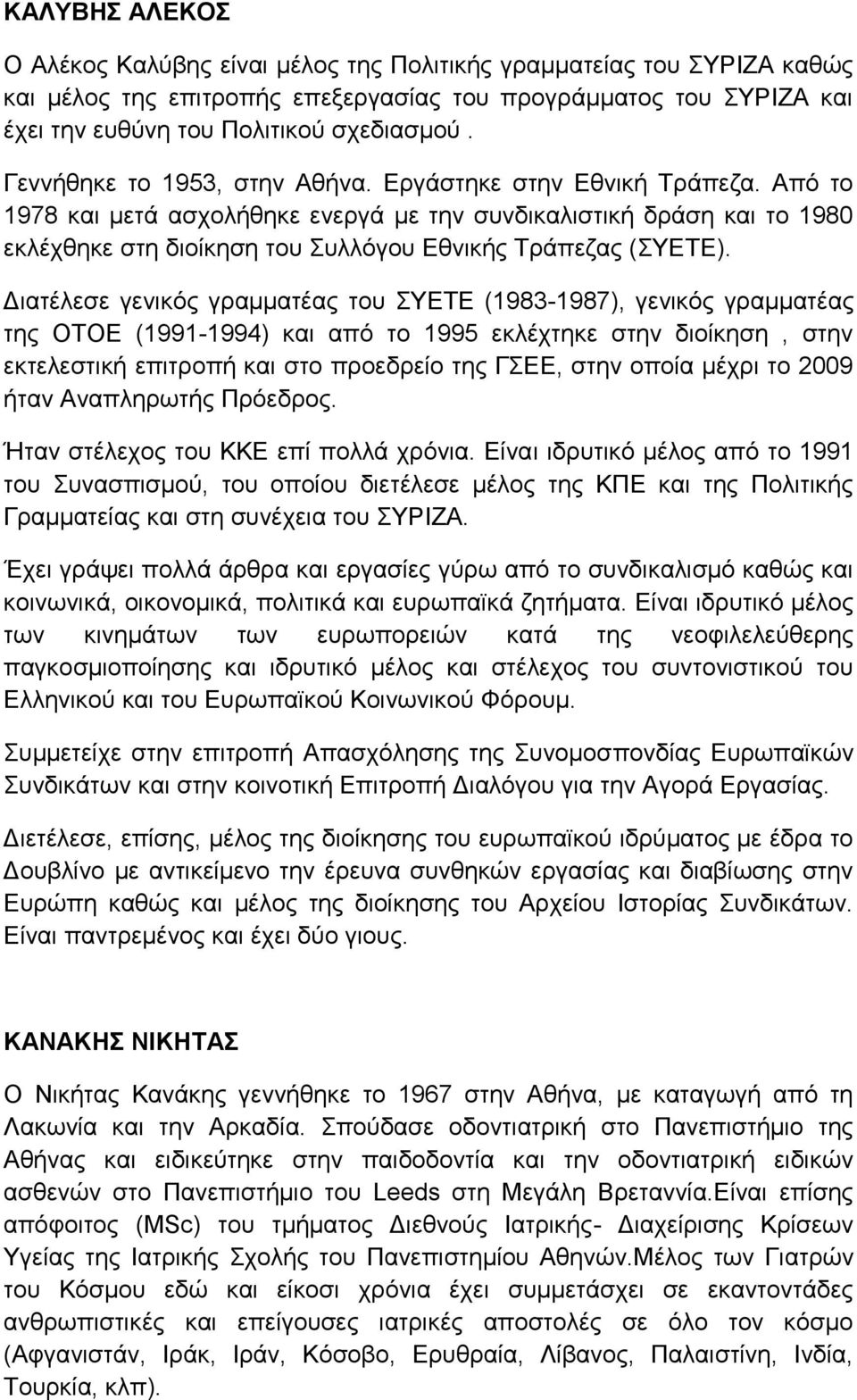 Γηαηέιεζε γεληθφο γξακκαηέαο ηνπ ΤΔΣΔ (1983-1987), γεληθφο γξακκαηέαο ηεο ΟΣΟΔ (1991-1994) θαη απφ ην 1995 εθιέρηεθε ζηελ δηνίθεζε, ζηελ εθηειεζηηθή επηηξνπή θαη ζην πξνεδξείν ηεο ΓΔΔ, ζηελ νπνία