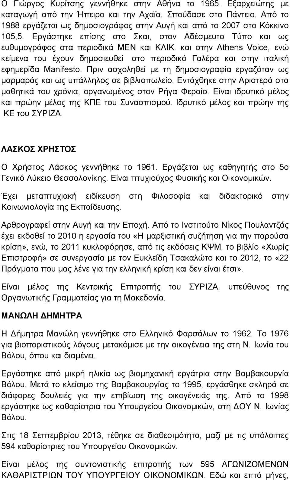 θαη ζηελ Athens Voice, ελψ θείκελα ηνπ έρνπλ δεκνζηεπζεί ζην πεξηνδηθφ Γαιέξα θαη ζηελ ηηαιηθή εθεκεξίδα Manifesto.