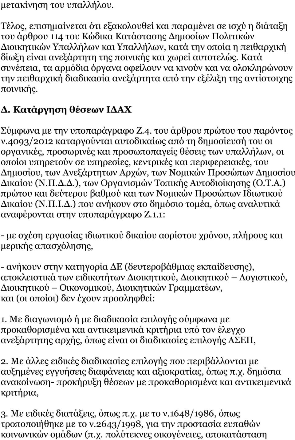 είναι ανεξάρτητη της ποινικής και χωρεί αυτοτελώς.