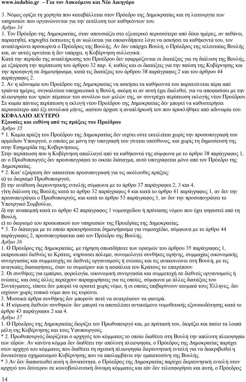 αναπληρώνει προσωρινά ο Πρόεδρος της Βουλής. Αν δεν υπάρχει Βουλή, ο Πρόεδρος της τελευταίας Βουλής και, αν αυτός αρνείται ή δεν υπάρχει, η Κυβέρνηση συλλογικά.