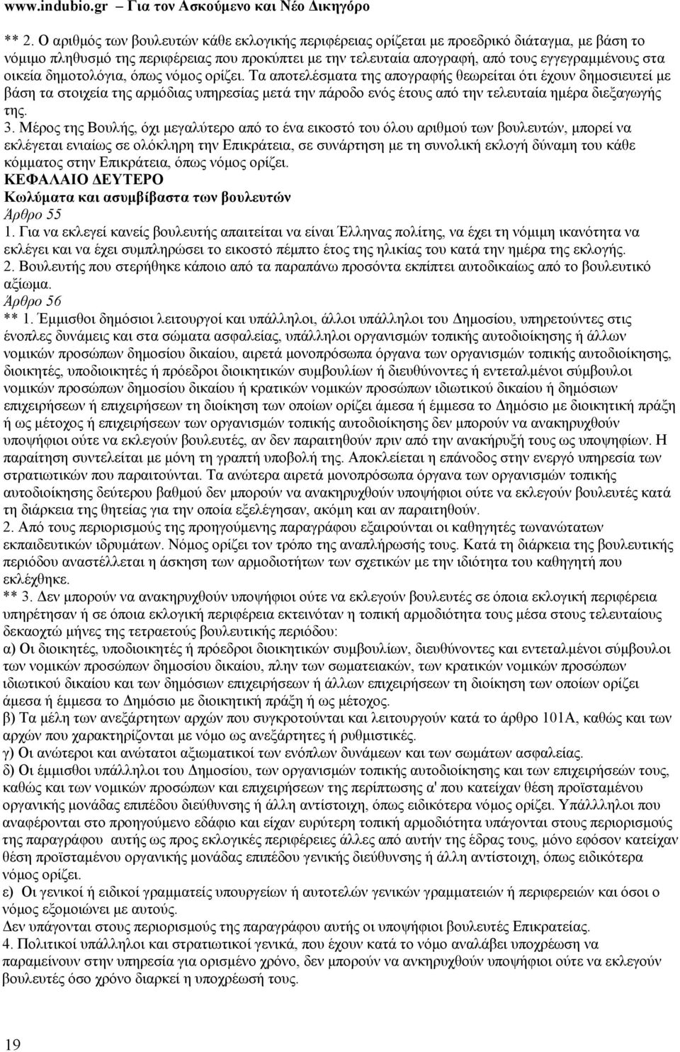 Τα αποτελέσματα της απογραφής θεωρείται ότι έχουν δημοσιευτεί με βάση τα στοιχεία της αρμόδιας υπηρεσίας μετά την πάροδο ενός έτους από την τελευταία ημέρα διεξαγωγής της. 3.