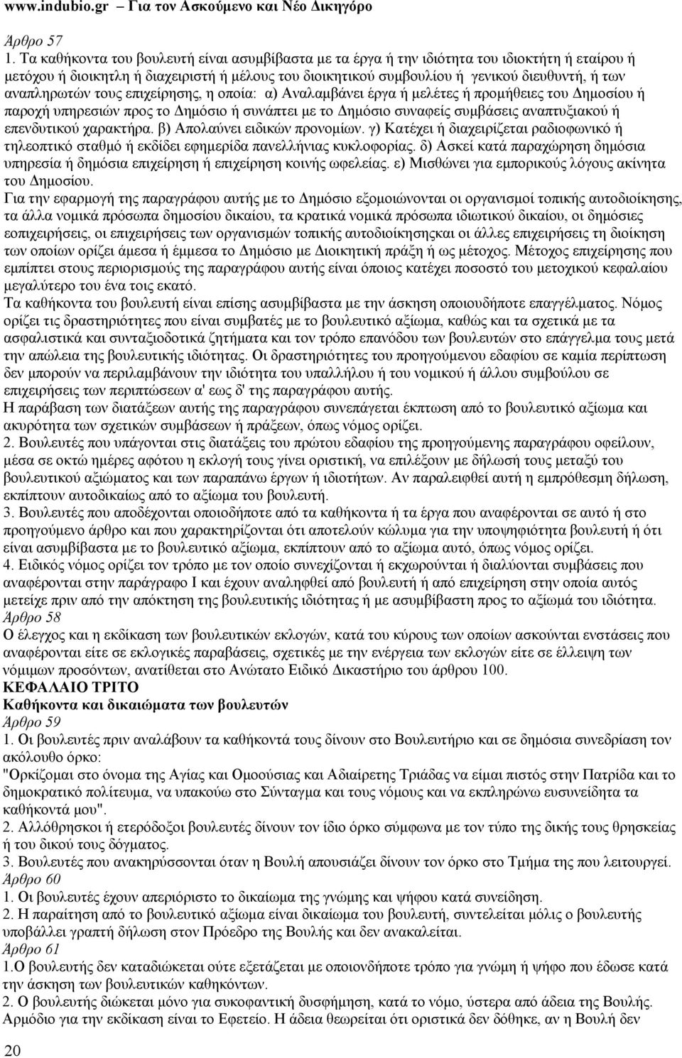 αναπληρωτών τους επιχείρησης, η οποία: α) Αναλαμβάνει έργα ή μελέτες ή προμήθειες του Δημοσίου ή παροχή υπηρεσιών προς το Δημόσιο ή συνάπτει με το Δημόσιο συναφείς συμβάσεις αναπτυξιακού ή