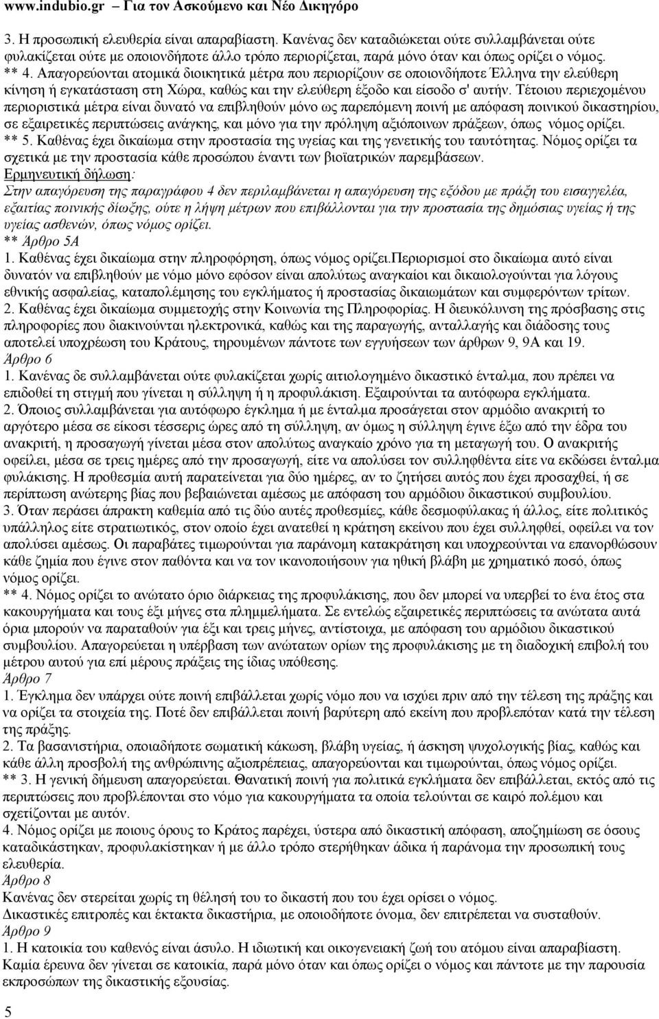 Τέτοιου περιεχομένου περιοριστικά μέτρα είναι δυνατό να επιβληθούν μόνο ως παρεπόμενη ποινή με απόφαση ποινικού δικαστηρίου, σε εξαιρετικές περιπτώσεις ανάγκης, και μόνο για την πρόληψη αξιόποινων