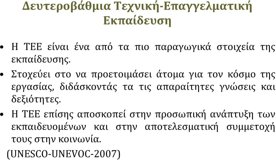 Στοχεύει στο να προετοιμάσει άτομα για τον κόσμο της εργασίας, διδάσκοντάς τα τις