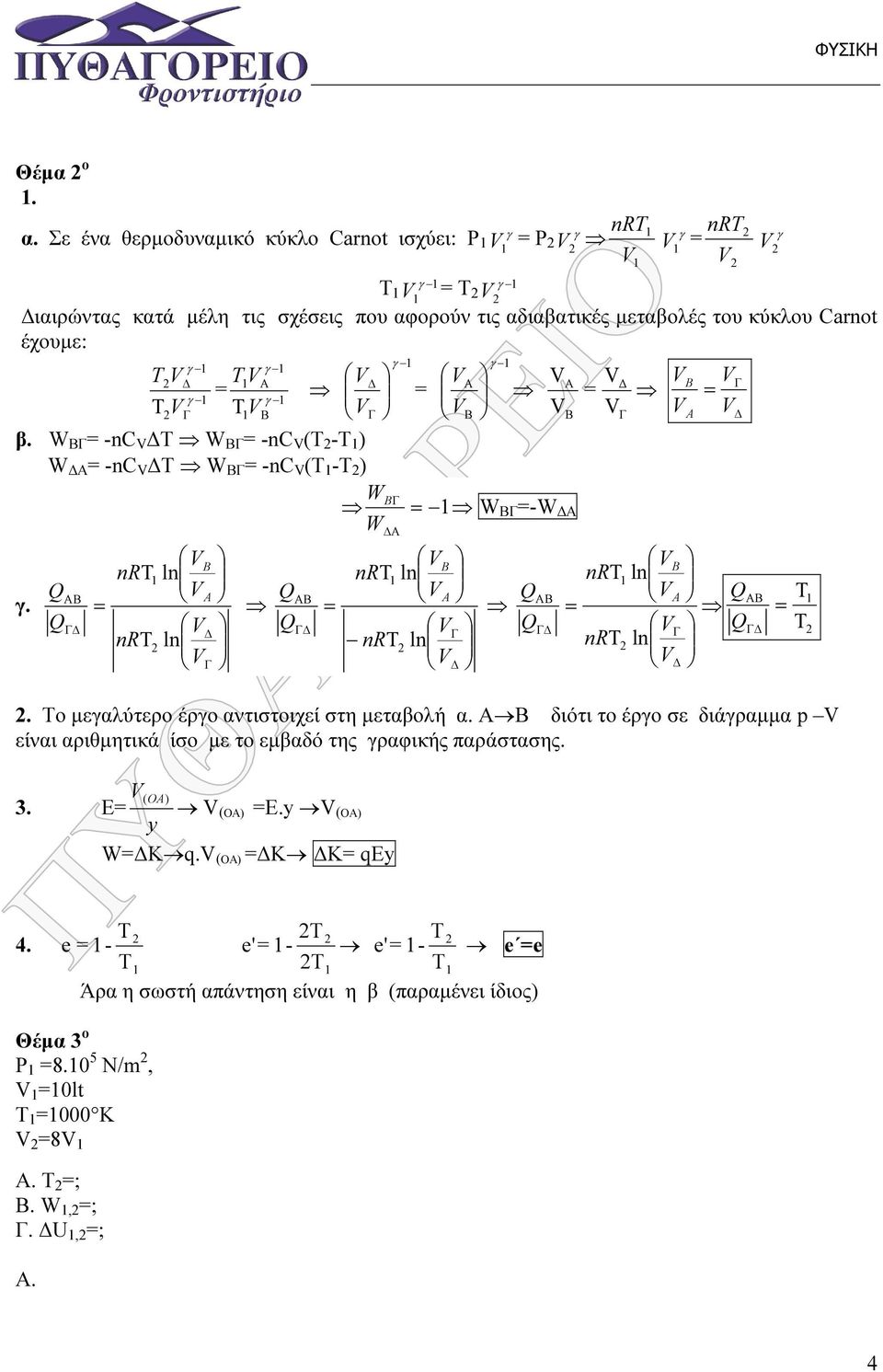 T Α Α Α B Γ Β Γ Γ Β Β Γ A β. W ΒΓ -nc W ΒΓ -nc ( - ) W Α -nc W ΒΓ -nc ( - ) nrt. B nr A nr Γ W B Γ WΒΓ -W Α W Α B nr A Γ nr B nr A Γ nr.