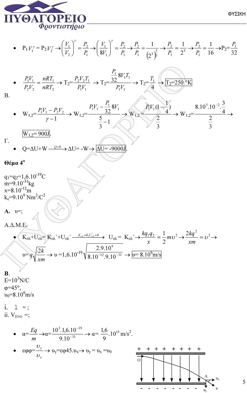 Κ ολ +U ολ Κ ολ +U ολ ' K 0, 0 ολ U ολ kqq kq U ολ Κ ολ mυ x xm υ q 9 k.9.0 xm υ,6.0-9 8.0.9.0 υ 8.