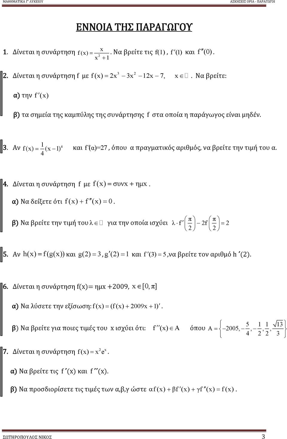 για την οοία ισχύει λ f f 5 Αν h() f (g()) και g(), g () 1 και f () 5,να βρείτε τον αριθμό h () 6 Δίνεται η συνάρτηση f()= ημ +009, [0, ] α) Να λύσετε την εξίσωση:f () (f () 009 1) β) Να βρείτε