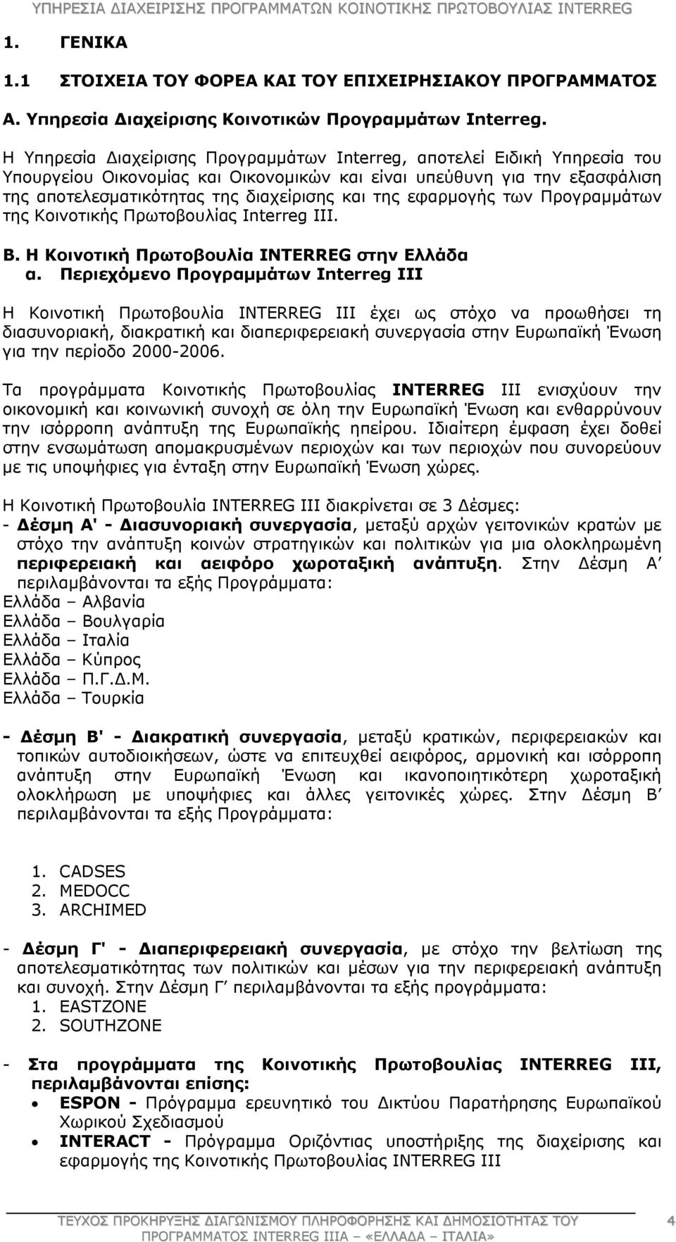 εφαρμογής των Προγραμμάτων της Κοινοτικής Πρωτοβουλίας Interreg III. Β. Η Κοινοτική Πρωτοβουλία INTERREG στην Ελλάδα α.