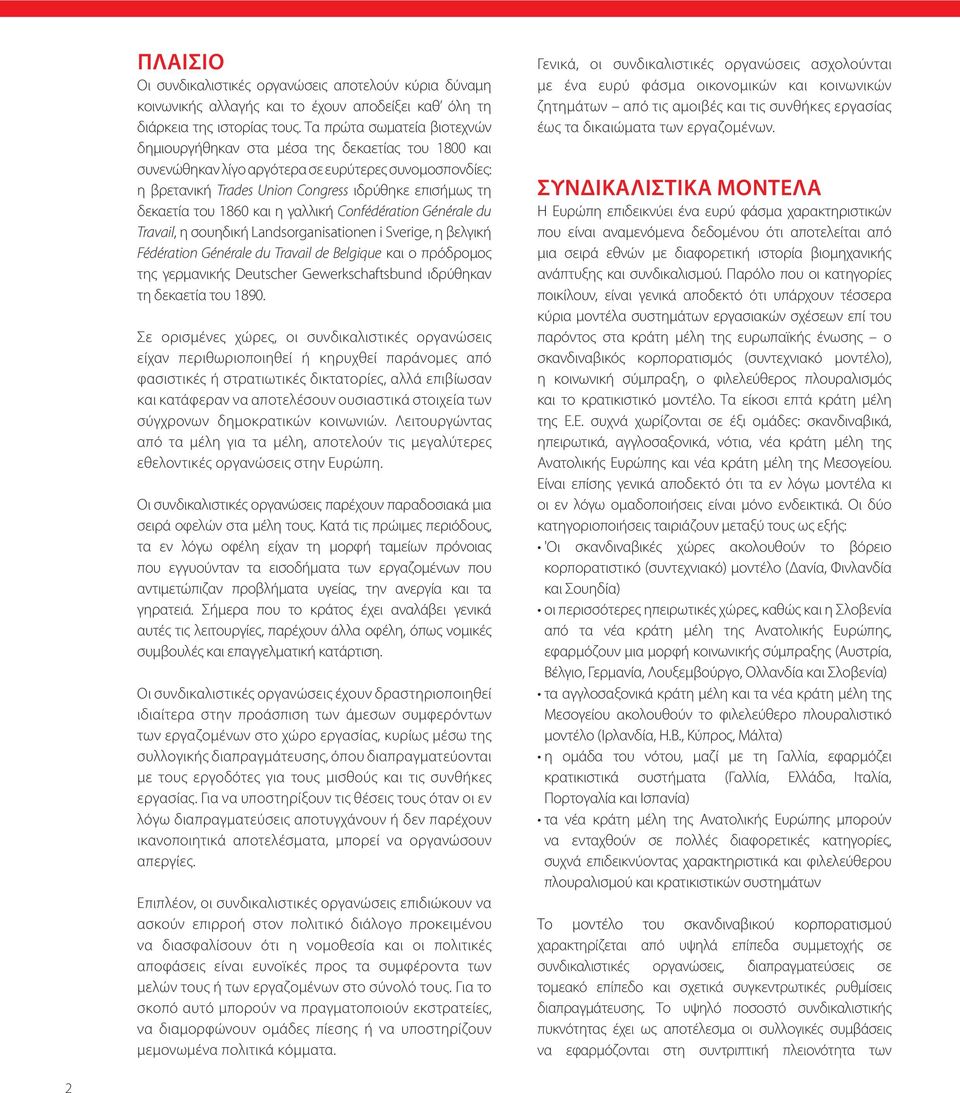 του 1860 και η γαλλική Confédération Générale du Travail, η σουηδική Landsorganisationen i Sverige, η βελγική Fédération Générale du Travail de Belgique και ο πρόδρομος της γερμανικής Deutscher