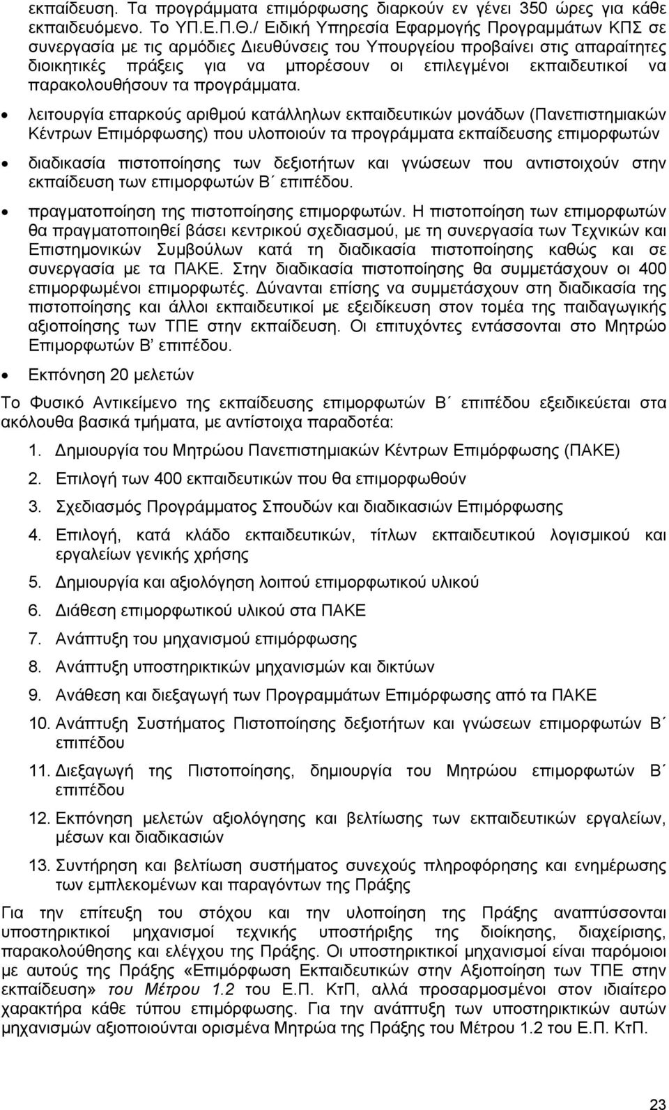 παρακολουθήσουν τα προγράµµατα.