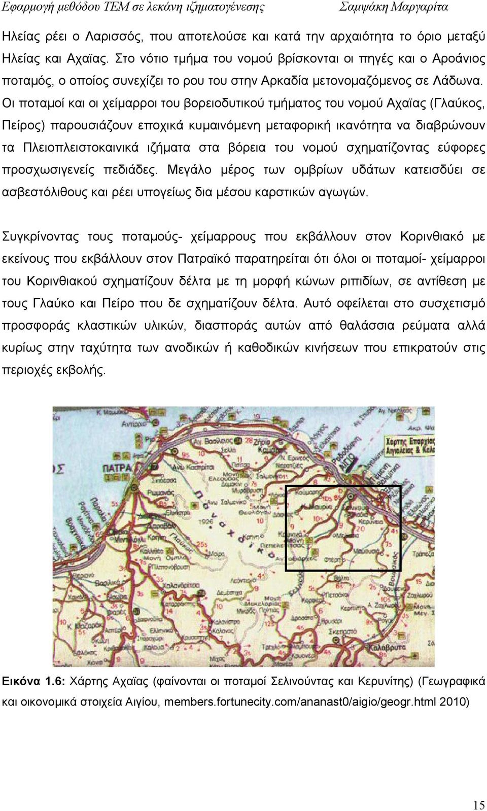 Οι ποταµοί και οι χείµαρροι του βορειοδυτικού τµήµατος του νοµού Αχαϊας (Γλαύκος, Πείρος) παρουσιάζουν εποχικά κυµαινόµενη µεταφορική ικανότητα να διαβρώνουν τα Πλειοπλειστοκαινικά ιζήµατα στα βόρεια