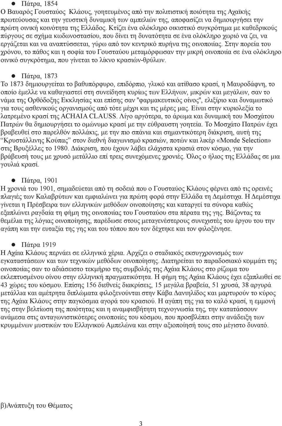 Κτίζει ένα ολόκληρο οικιστικό συγκρότημα με καθεδρικούς πύργους σε σχήμα κωδωνοστασίου, που δίνει τη δυνατότητα σε ένα ολόκληρο χωριό να ζει, να εργάζεται και να αναπτύσσεται, γύρω από τον κεντρικό