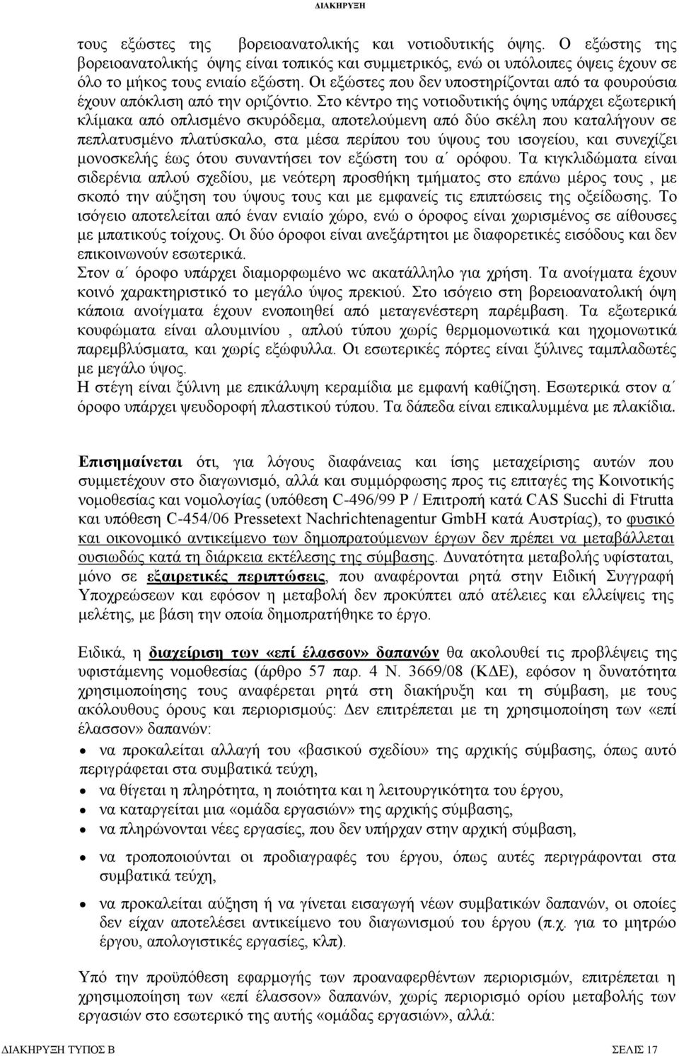 ην θέληξν ηεο λνηηνδπηηθήο φςεο ππάξρεη εμσηεξηθή θιίκαθα απφ νπιηζκέλν ζθπξφδεκα, απνηεινχκελε απφ δχν ζθέιε πνπ θαηαιήγνπλ ζε πεπιαηπζκέλν πιαηχζθαιν, ζηα κέζα πεξίπνπ ηνπ χςνπο ηνπ ηζνγείνπ, θαη