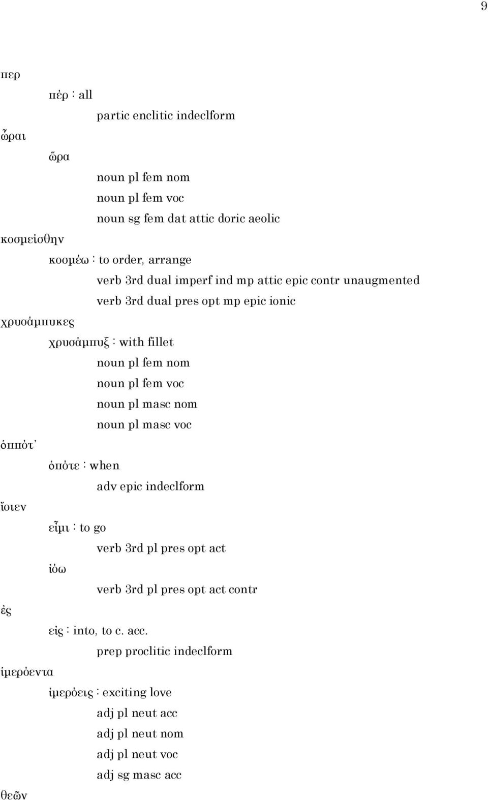 fem voc noun pl masc nom noun pl masc voc ὁππότ ὁπότε : when adv epic indeclform ἴοιεν εἶμι : to go verb 3rd pl pres opt act ἰόω verb 3rd pl pres opt act