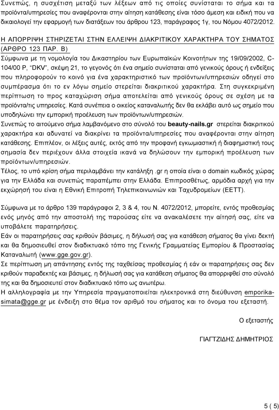 Β) Σύμφωνα με τη νομολογία του Δικαστηρίου των Ευρωπαϊκών Κοινοτήτων της 19/09/2002, C- 104/00 P, DKV, σκέψη 21, το γεγονός ότι ένα σημείο συνίσταται από γενικούς όρους ή ενδείξεις που πληροφορούν το