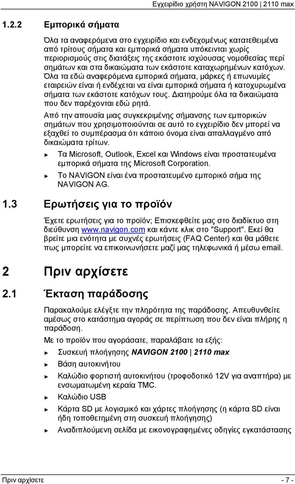 Όλα τα εδώ αναφερόμενα εμπορικά σήματα, μάρκες ή επωνυμίες εταιρειών είναι ή ενδέχεται να είναι εμπορικά σήματα ή κατοχυρωμένα σήματα των εκάστοτε κατόχων τους.