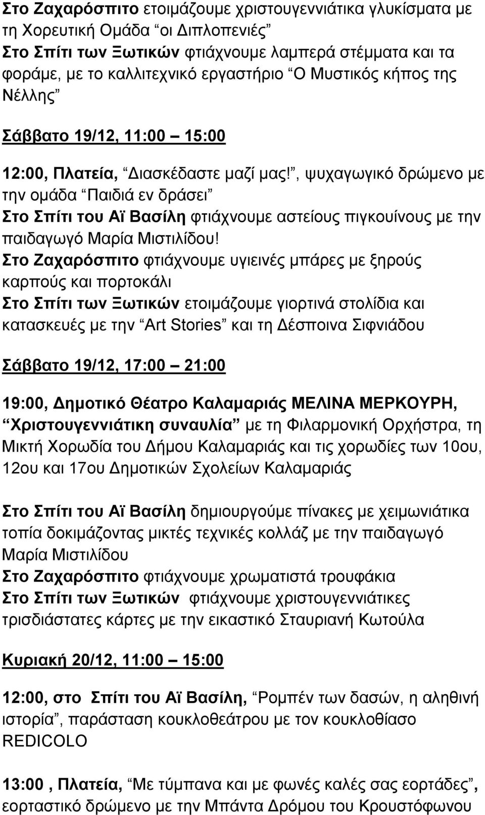 , ψυχαγωγικό δρώμενο με την ομάδα Παιδιά εν δράσει Στο Σπίτι του Αϊ Βασίλη φτιάχνουμε αστείους πιγκουίνους με την παιδαγωγό Μαρία Μιστιλίδου!