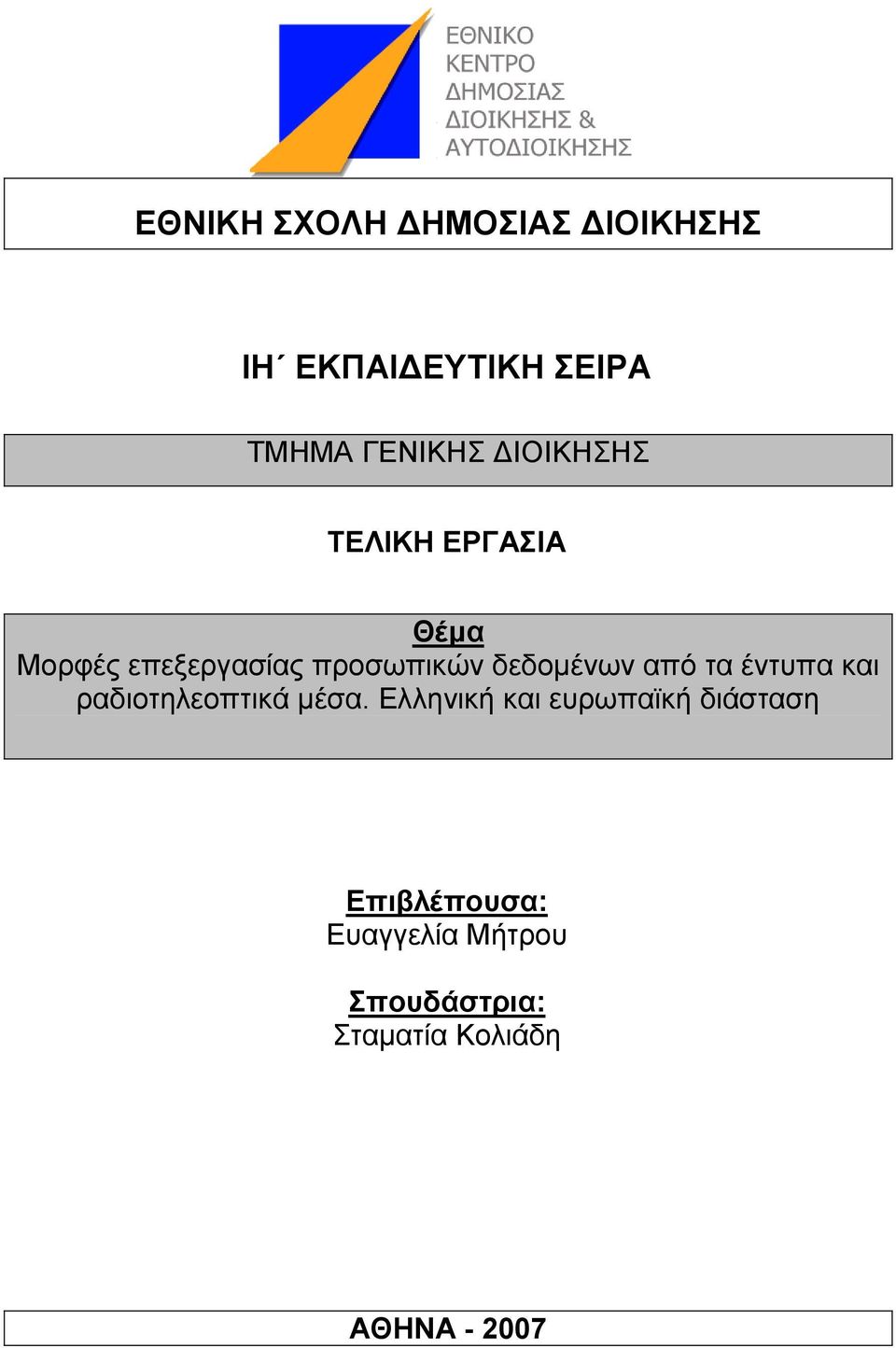 απφ ηα έληππα θαη ξαδηνηειενπηηθά κέζα.