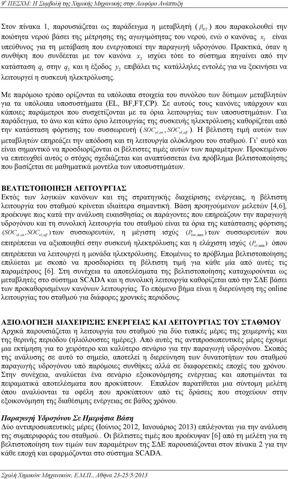 αγωγιμότητας του νερού, ενώ ο κανόνας κατάσταση q 1 στην q και η έξοδος y επιβάλει τις κατάλληλες εντολές για να ξεκινήσει να λειτουργεί η συσκευή ηλεκτρόλυσης.