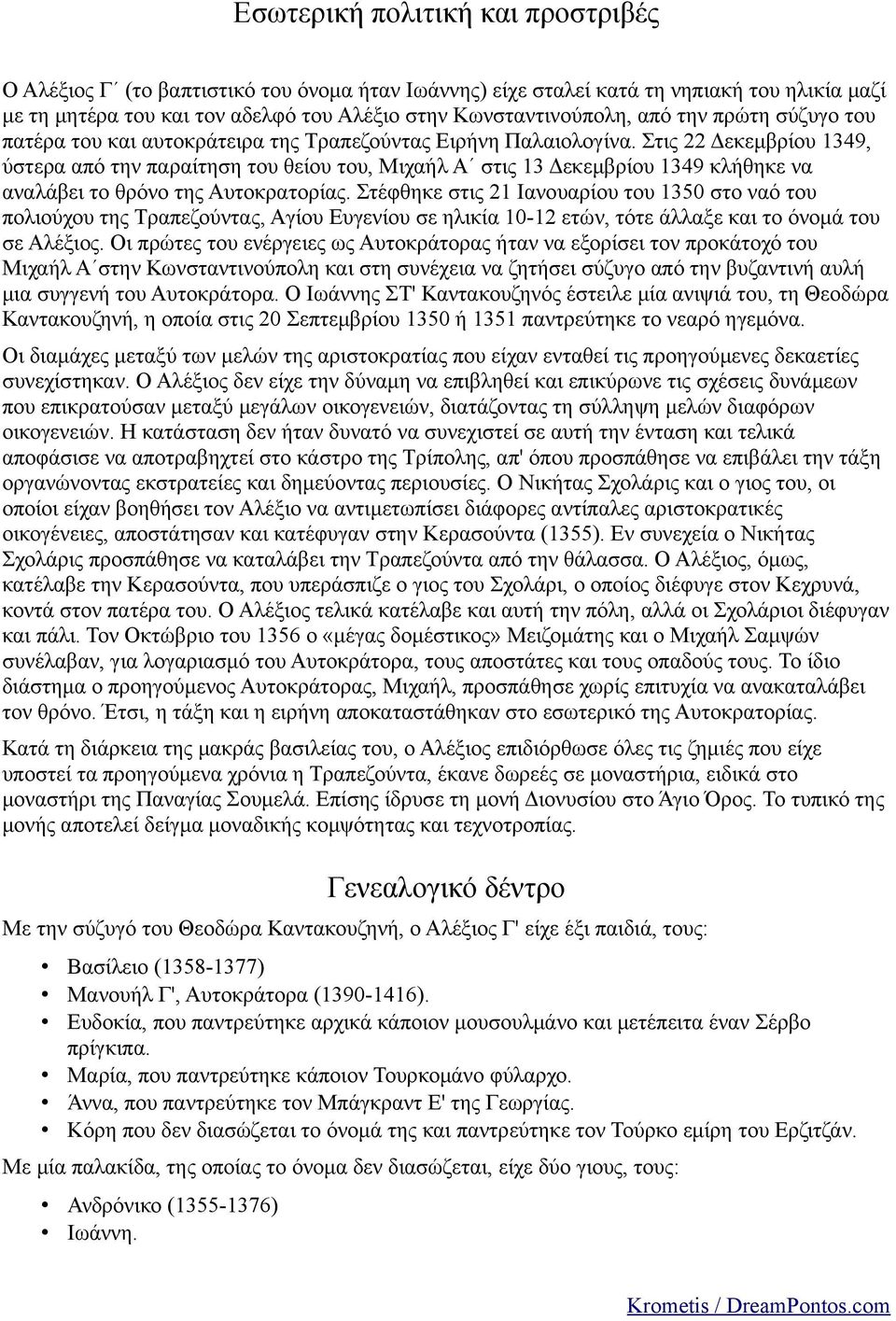 Στις 22 Δεκεμβρίου 1349, ύστερα από την παραίτηση του θείου του, Μιχαήλ Α στις 13 Δεκεμβρίου 1349 κλήθηκε να αναλάβει το θρόνο της Αυτοκρατορίας.