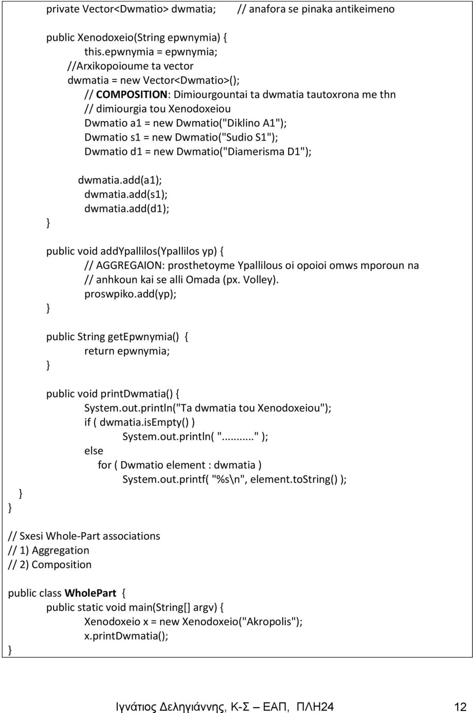 Dwmatio("Diklino A1"); Dwmatio s1 = new Dwmatio("Sudio S1"); Dwmatio d1 = new Dwmatio("Diamerisma D1"); dwmatia.add(a1); dwmatia.add(s1); dwmatia.