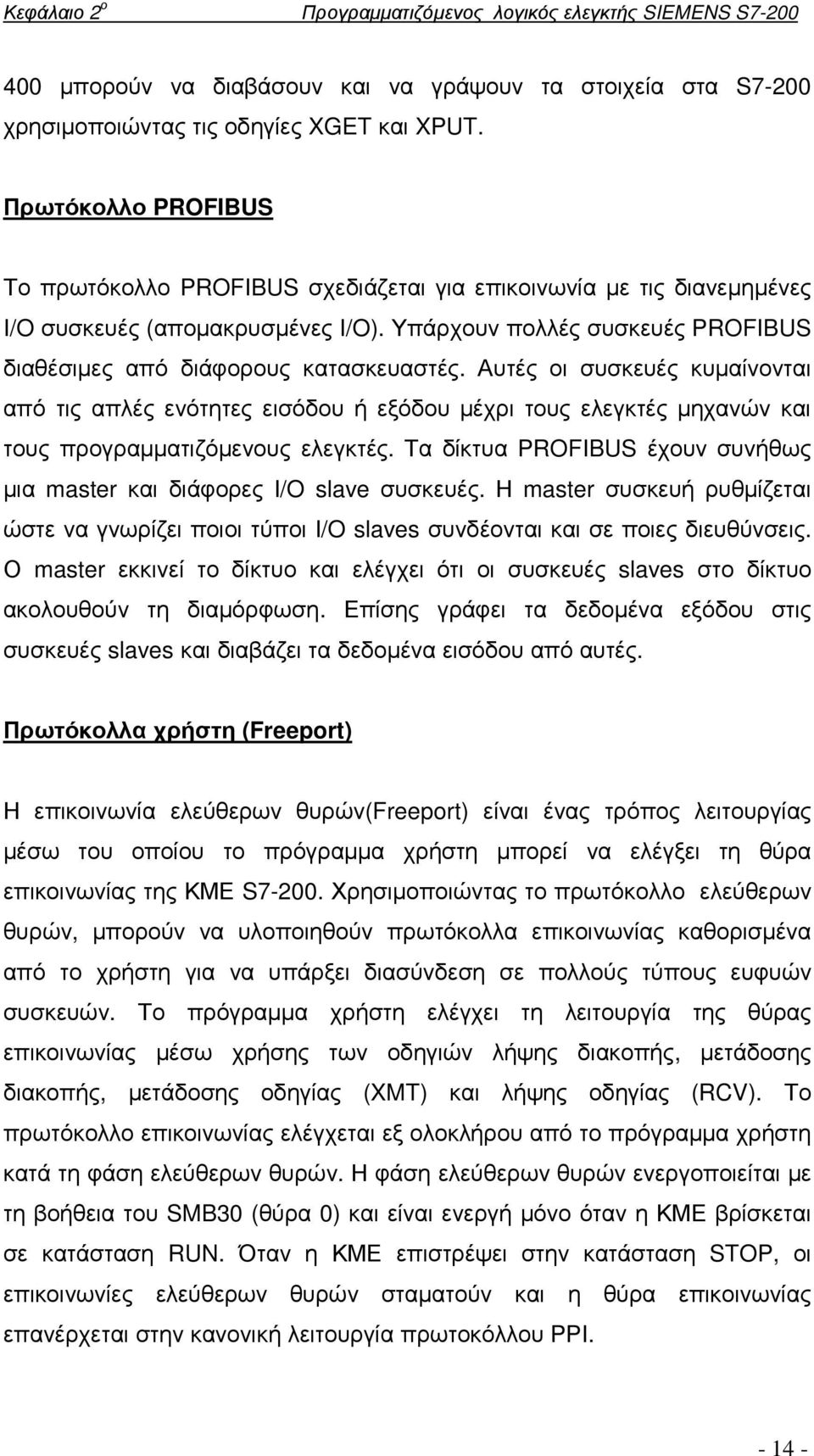 Αυτές οι συσκευές κυµαίνονται από τις απλές ενότητες εισόδου ή εξόδου µέχρι τους ελεγκτές µηχανών και τους προγραµµατιζόµενους ελεγκτές.