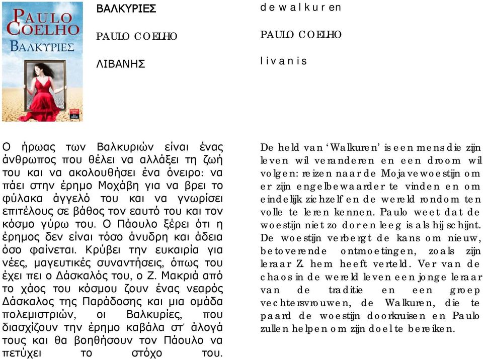 Κρύβει την ευκαιρία για νέες, µαγευτικές συναντήσεις, όπως του έχει πει ο άσκαλός του, ο Ζ.