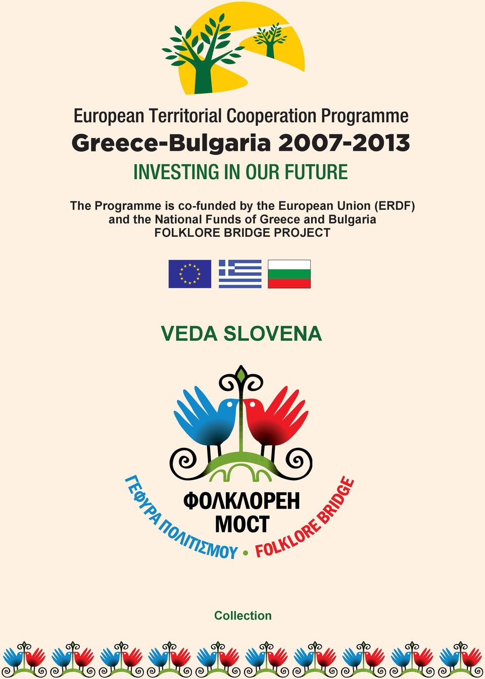 National Funds of Greece and Bulgaria