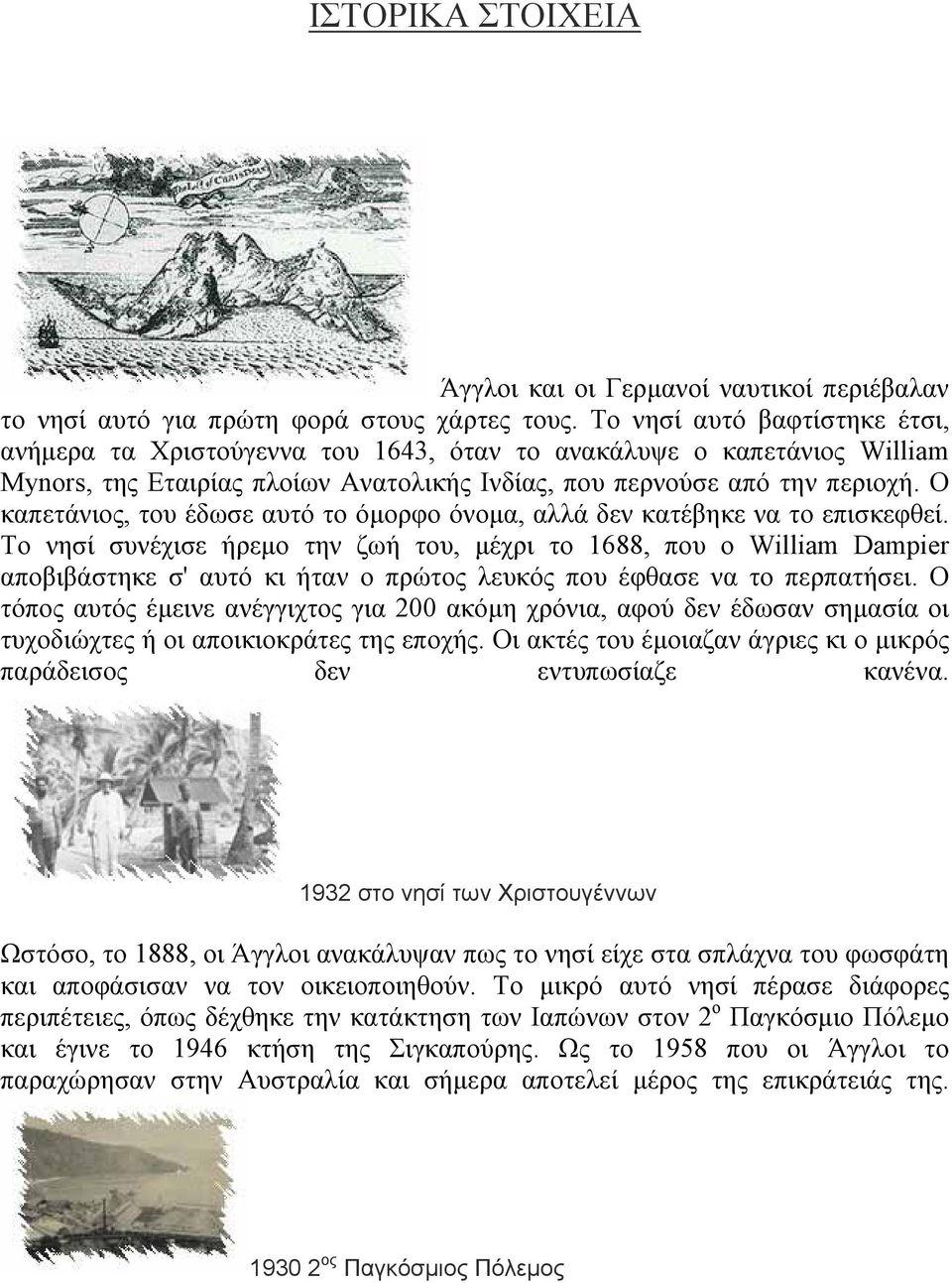 Ο καπετάνιος, του έδωσε αυτό το όμορφο όνομα, αλλά δεν κατέβηκε να το επισκεφθεί.