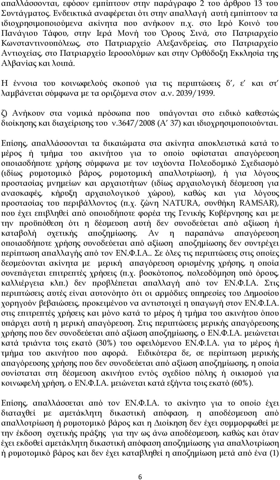 στο Ιερό Κοινό του Πανάγιου Τάφου, στην Ιερά Μονή του Όρους Σινά, στο Πατριαρχείο Κωνσταντινου όλεως, στο Πατριαρχείο Αλεξανδρείας, στο Πατριαρχείο Αντιοχείας, στο Πατριαρχείο Ιεροσολύµων και στην