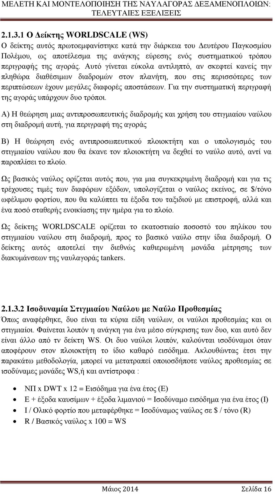 Για την συστηματική περιγραφή της αγοράς υπάρχουν δυο τρόποι.