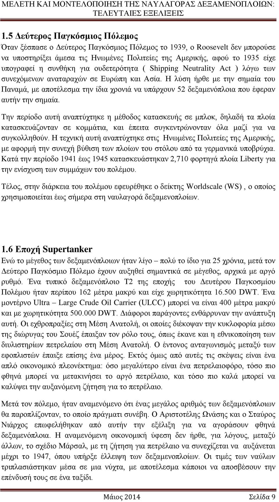 Η λύση ήρθε με την σημαία του Παναμά, με αποτέλεσμα την ίδια χρονιά να υπάρχουν 52 δεξαμενόπλοια που έφεραν αυτήν την σημαία.