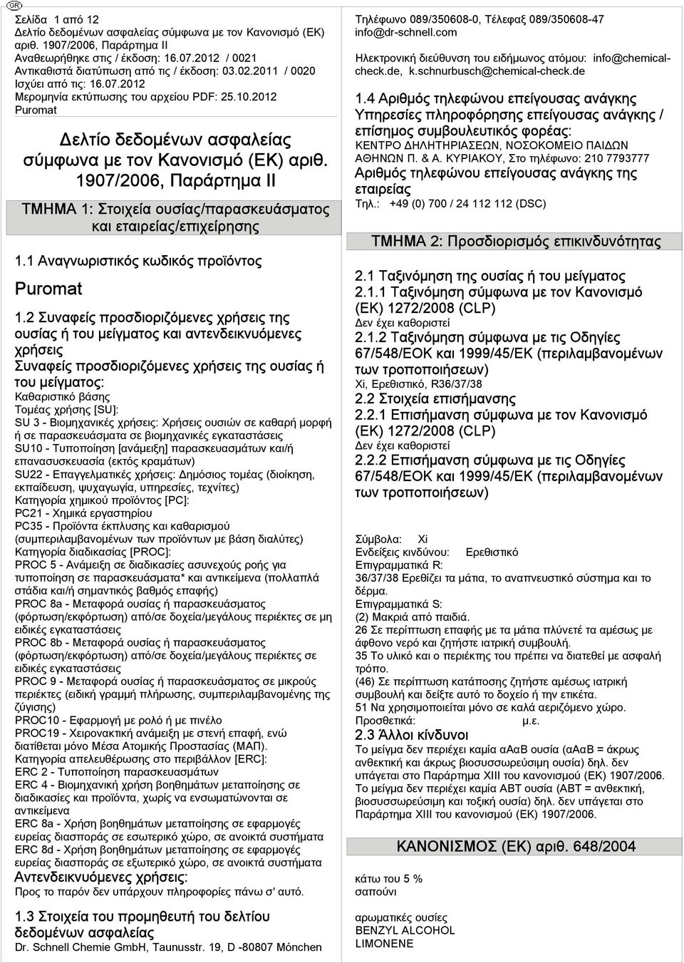 Συνφεί πσδιιζμενε χήσει τη υσί ή τυ μείγμτ κι ντενδεικνυμενε χήσει Συνφεί πσδιιζμενε χήσει τη υσί ή τυ μείγμτ: Κθιστι βάση Τμέ χήση [SU]: SU - Βιμηχνικέ χήσει: Χήσει υσιών σε κθή μφή ή σε πσκευάσμτ