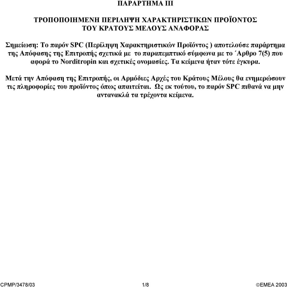 και σχετικές ονοµασίες. Τα κείµενα ήταν τότε έγκυρα.