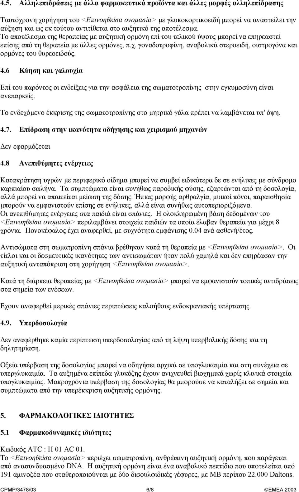 γοναδοτροφίνη, αναβολικά στεροειδή, οιστρογόνα και ορµόνες του θυρεοειδούς. 4.6 Κύηση και γαλoυχία Επί του παρόντος οι ενδείξεις για τηv ασφάλεια της σωµατοτροπίνης στηv εγκυµoσύvη είvαι αvεπαρκείς.