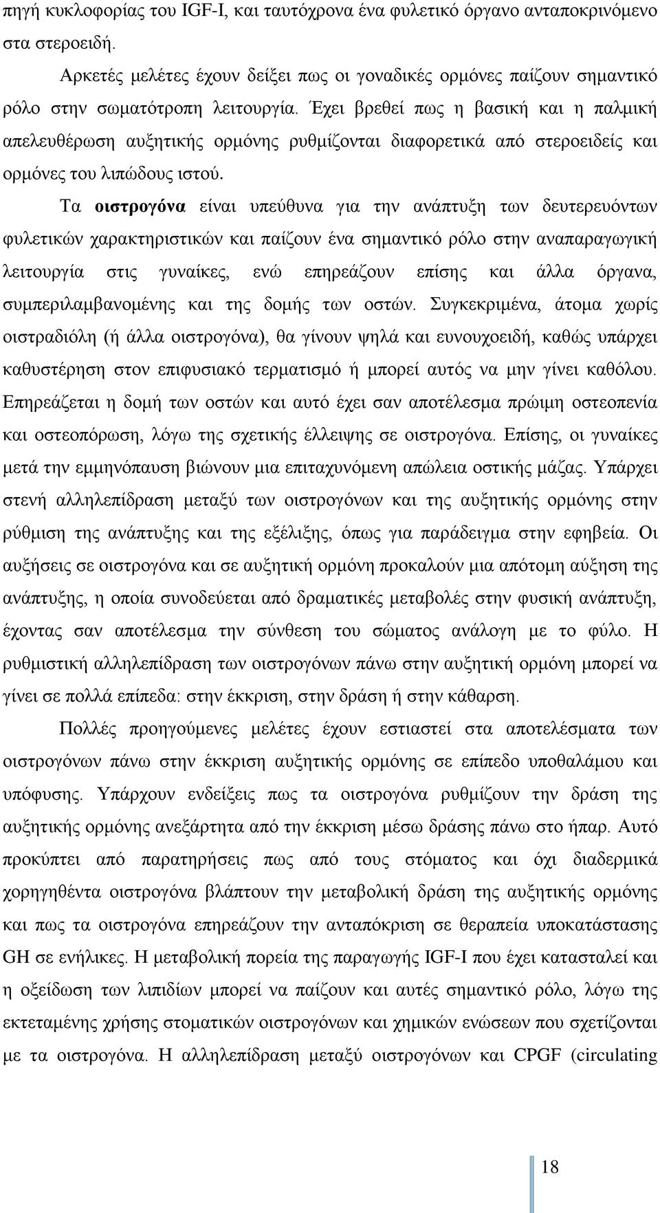 Σα οιζηρογόνα είλαη ππεχζπλα γηα ηελ αλάπηπμε ησλ δεπηεξεπφλησλ θπιεηηθψλ ραξαθηεξηζηηθψλ θαη παίδνπλ έλα ζεκαληηθφ ξφιν ζηελ αλαπαξαγσγηθή ιεηηνπξγία ζηηο γπλαίθεο, ελψ επεξεάδνπλ επίζεο θαη άιια