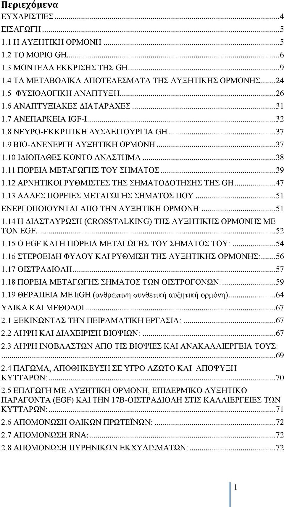 11 ΠΟΡΔΗΑ ΜΔΣΑΓΧΓΖ ΣΟΤ ΖΜΑΣΟ... 39 1.12 ΑΡΝΖΣΗΚΟΗ ΡΤΘΜΗΣΔ ΣΖ ΖΜΑΣΟΓΟΣΖΖ ΣΖ GH... 47 1.13 ΑΛΛΔ ΠΟΡΔΗΔ ΜΔΣΑΓΧΓΖ ΖΜΑΣΟ ΠΟΤ... 51 ΔΝΔΡΓΟΠΟΗΟΤΝΣΑΗ ΑΠΟ ΣΖΝ ΑΤΞΖΣΗΚΖ ΟΡΜΟΝΖ:... 51 1.