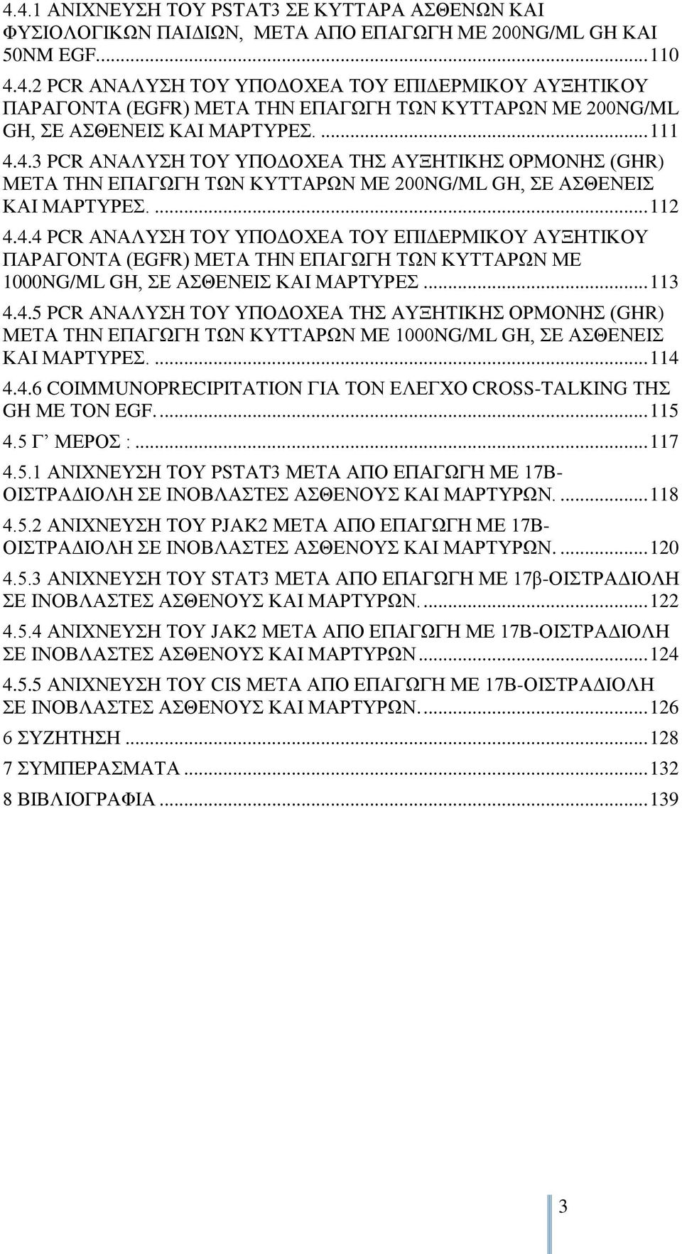.. 113 4.4.5 PCR ΑΝΑΛΤΖ ΣΟΤ ΤΠΟΓΟΥΔΑ ΣΖ ΑΤΞΖΣΗΚΖ ΟΡΜΟΝΖ (GHR) ΜΔΣΑ ΣΖΝ ΔΠΑΓΧΓΖ ΣΧΝ ΚΤΣΣΑΡΧΝ ΜΔ 1000NG/ML GH, Δ ΑΘΔΝΔΗ ΚΑΗ ΜΑΡΣΤΡΔ.... 114 4.4.6 COIMMUNOPRECIPITATION ΓΗΑ ΣΟΝ ΔΛΔΓΥΟ CROSS-TALKING ΣΖ GH ΜΔ ΣΟΝ EGF.