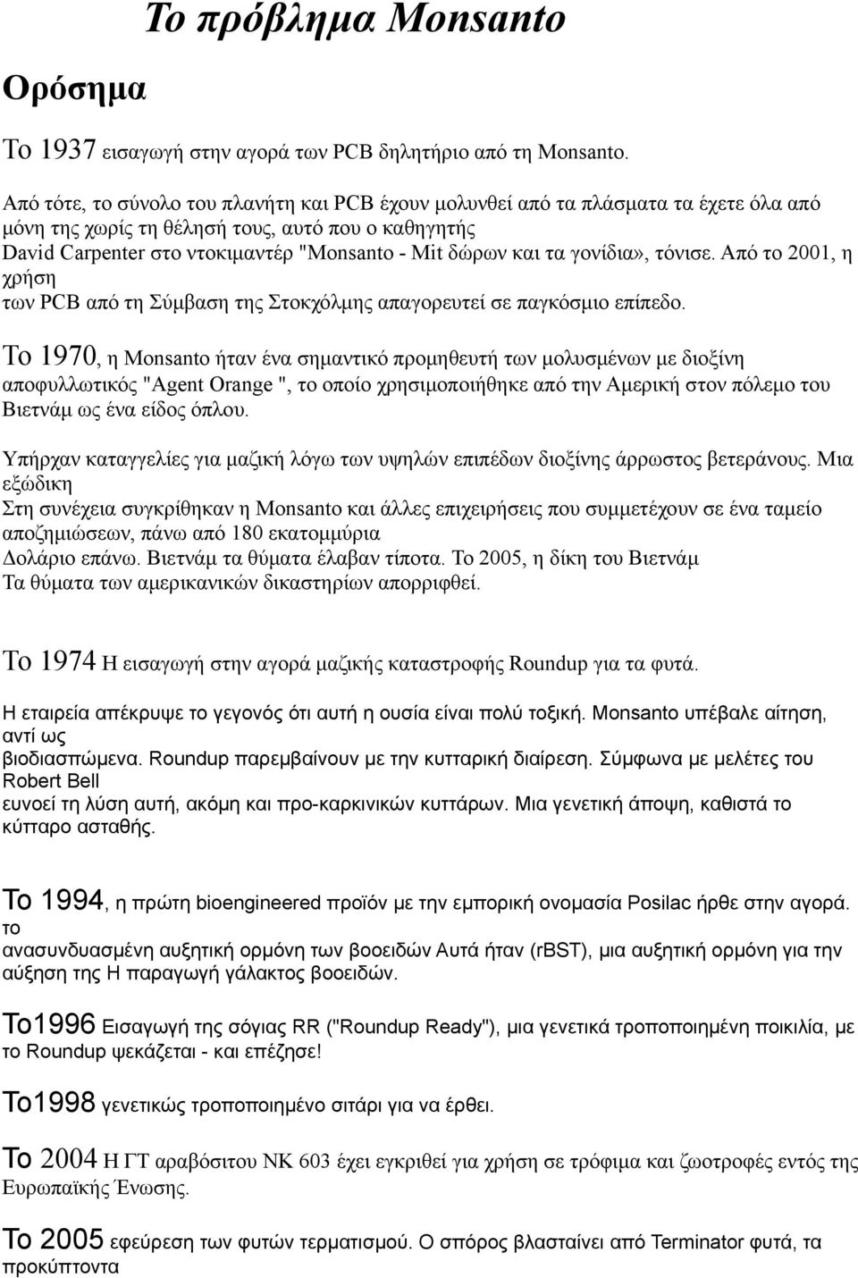 τα γονίδια», τόνισε. Από το 2001, η χρήση των PCB από τη Σύμβαση της Στοκχόλμης απαγορευτεί σε παγκόσμιο επίπεδο.