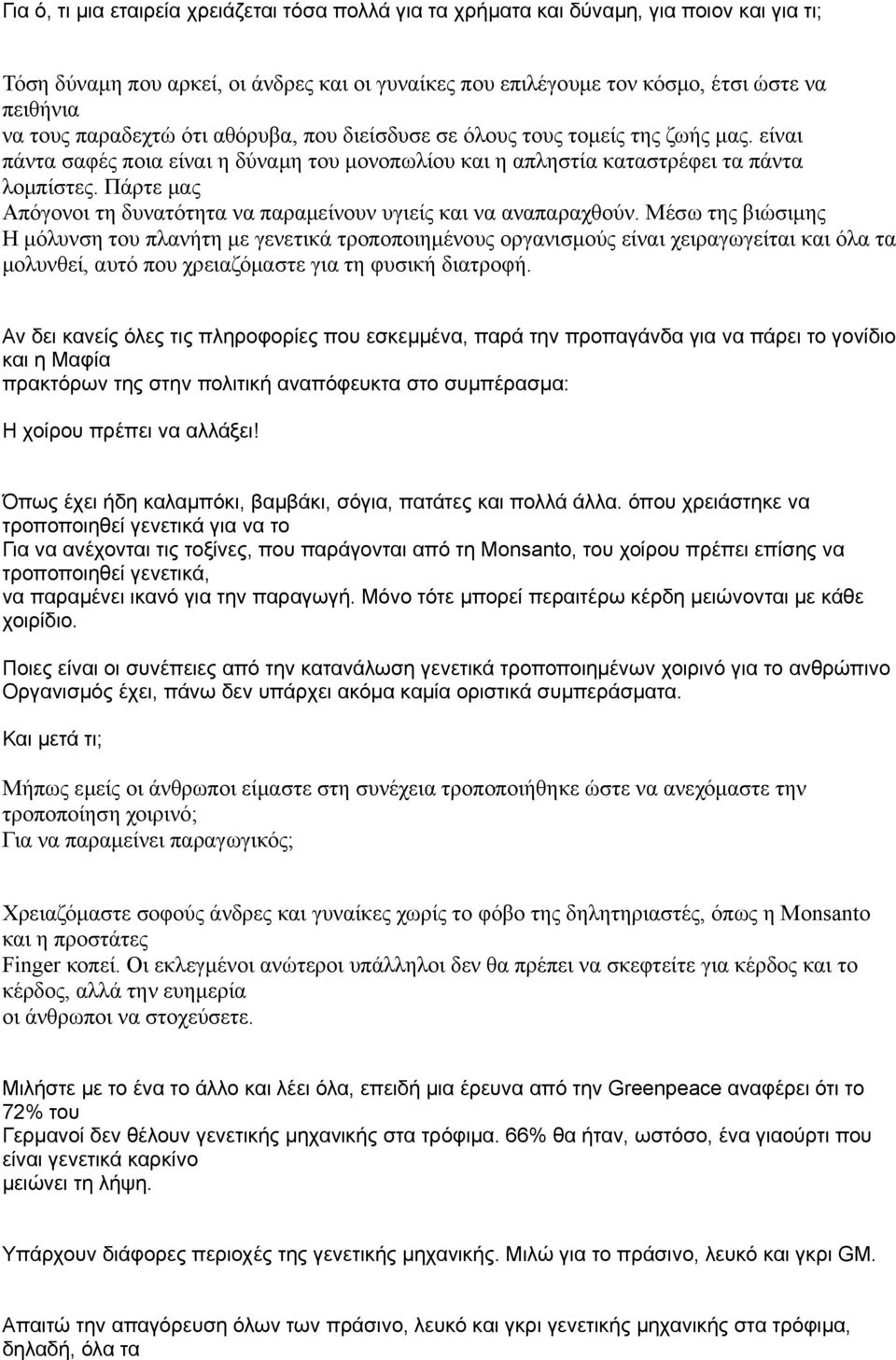 Πάρτε μας Απόγονοι τη δυνατότητα να παραμείνουν υγιείς και να αναπαραχθούν.