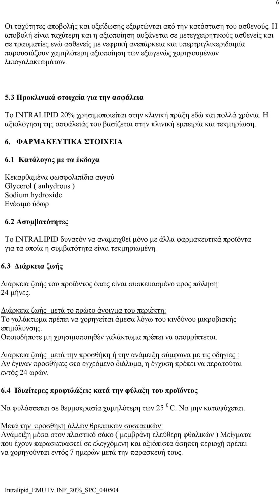 εξωγενώς χορηγουµένων λιπογαλακτωµάτων. 5.3 Προκλινικά στοιχεία για την ασφάλεια Το INTRALIPID 20% χρησιµοποιείται στην κλινική πράξη εδώ και πολλά χρόνια.