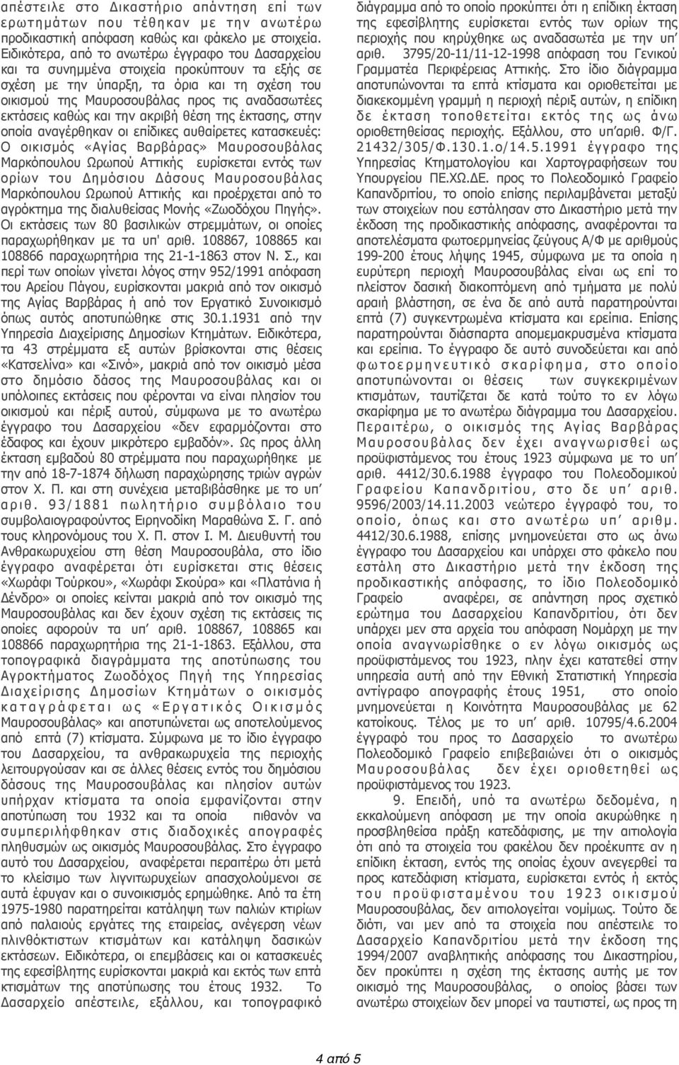 εκτάσεις καθώς και την ακριβή θέση της έκτασης, στην οποία αναγέρθηκαν οι επίδικες αυθαίρετες κατασκευές: Ο οικισµός «Αγίας Βαρβάρας» Μαυροσουβάλας Μαρκόπουλου Ωρωπού Αττικής ευρίσκεται εντός των