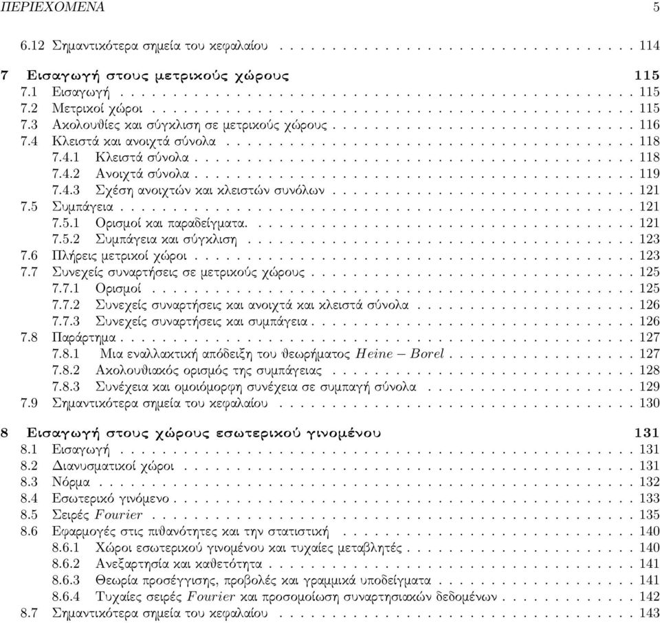 4.1 Κλειστά σύνολα.......................................... 118 7.4.2 Ανοιχτά σύνολα.......................................... 119 7.4.3 Σχέση ανοιχτών και κλειστών συνόλων............................. 121 7.