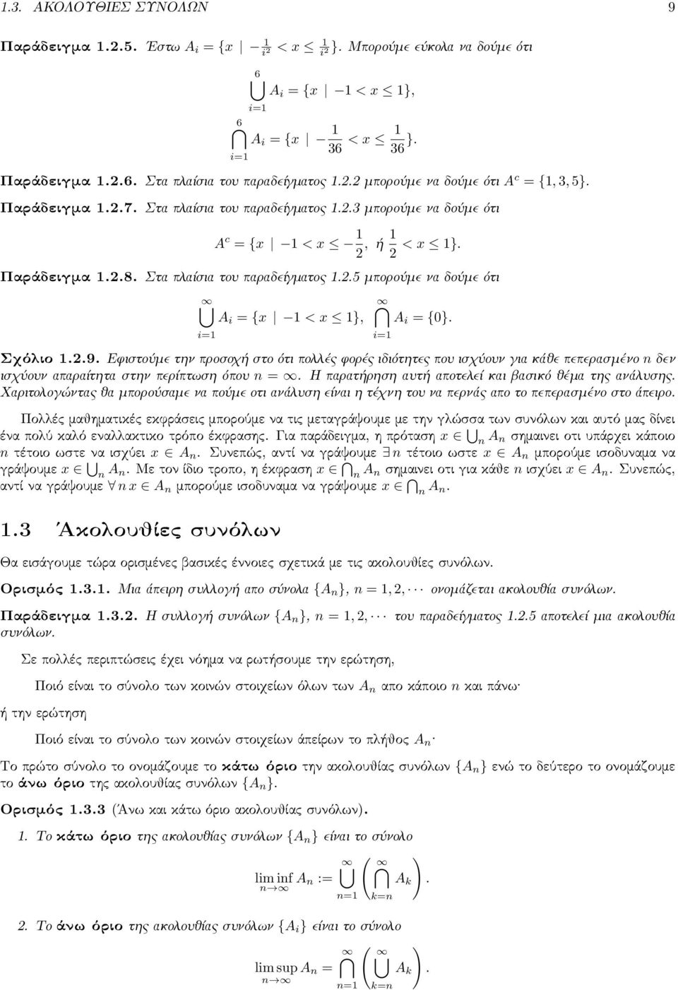 Στα πλαίσια του παραδείγματος 1.2.5 μπορούμε να δούμε ότι A i = {x 1 < x 1}, A i = {0}. Σχόλιο 1.2.9.